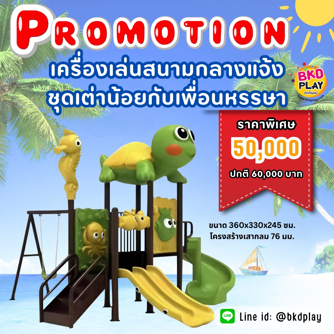 เครื่องเล่นสนาม ชุดเต่าน้อยกับเพื่อนหรรษา พร้อมชิงช้า สนามเด็กเล่น ,เครื่องเล่นสนามกลางแจ้งในร่มราคาถูก, เครื่องเล่นสนามปฐมวัย ครุภัณฑ์สนามเด็กเล่น สพฐ โครงการโรงเรียนประชารัฐ playground,สไลเดอร์,ของเล่นเสริมพัฒนาการ,เครื่องเล่นสนาม, สนามเด็กเล่น ทำงบประม