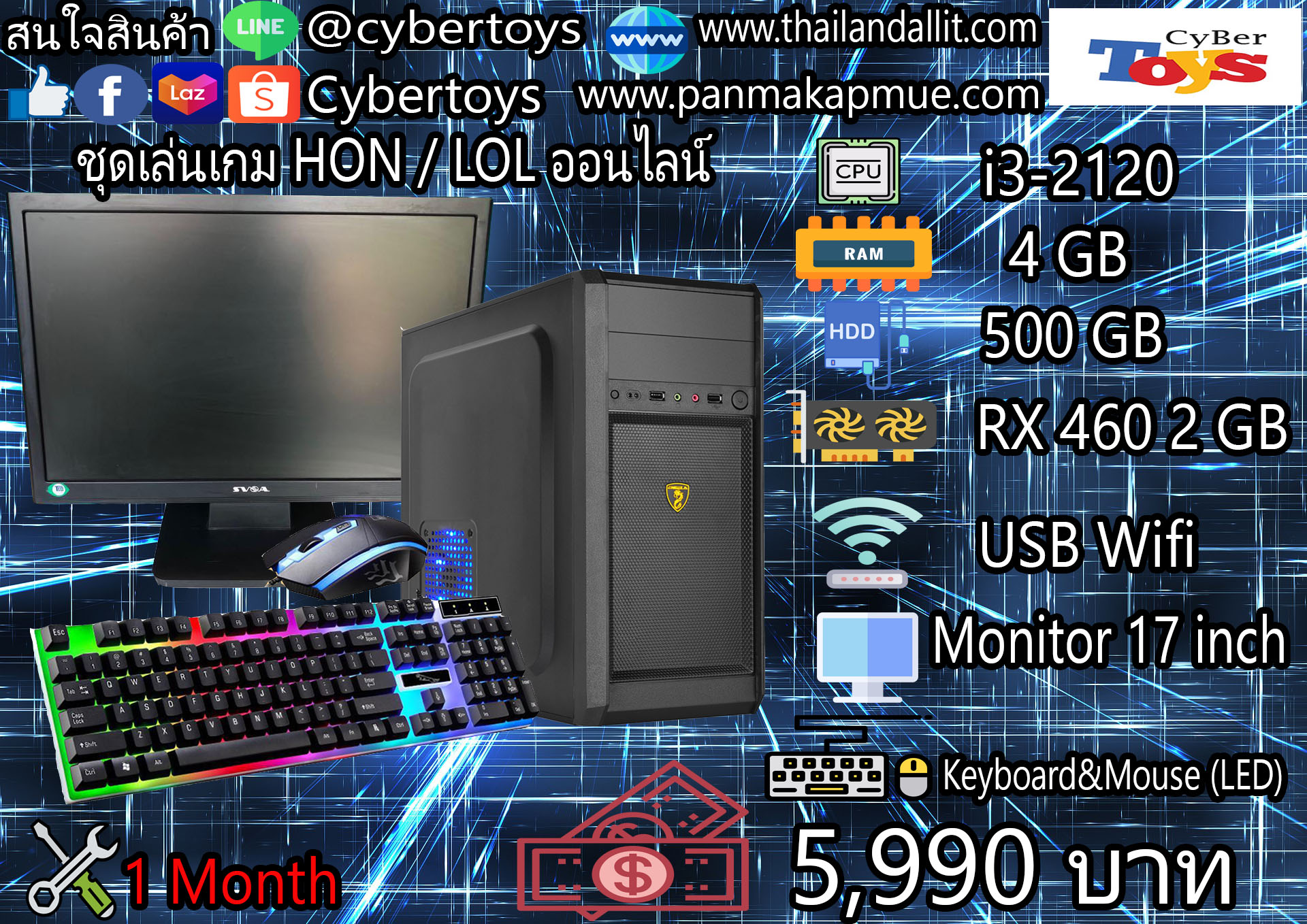 ชุดเล่นเกม HON / LOL ออนไลน์