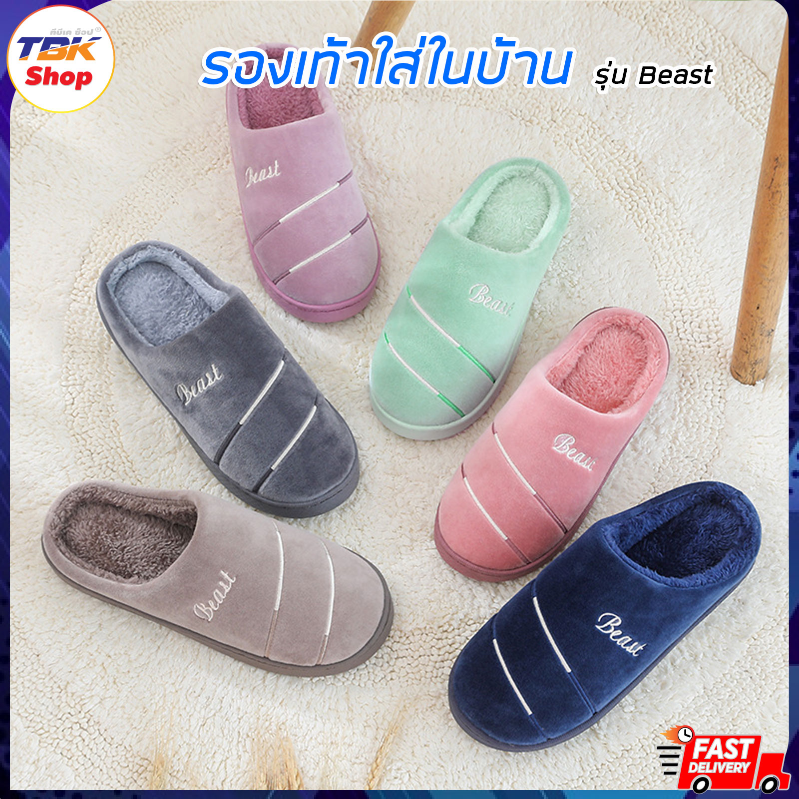 รองเท้าใส่ในบ้าน รุ่น ขีด Beast สไตล์เกาหลี ผ้าฝ้าย(Cotton) ขนนุ่ม พื้นนิ่ม ใส่สบายเท้า พื้นยางกันลื่น