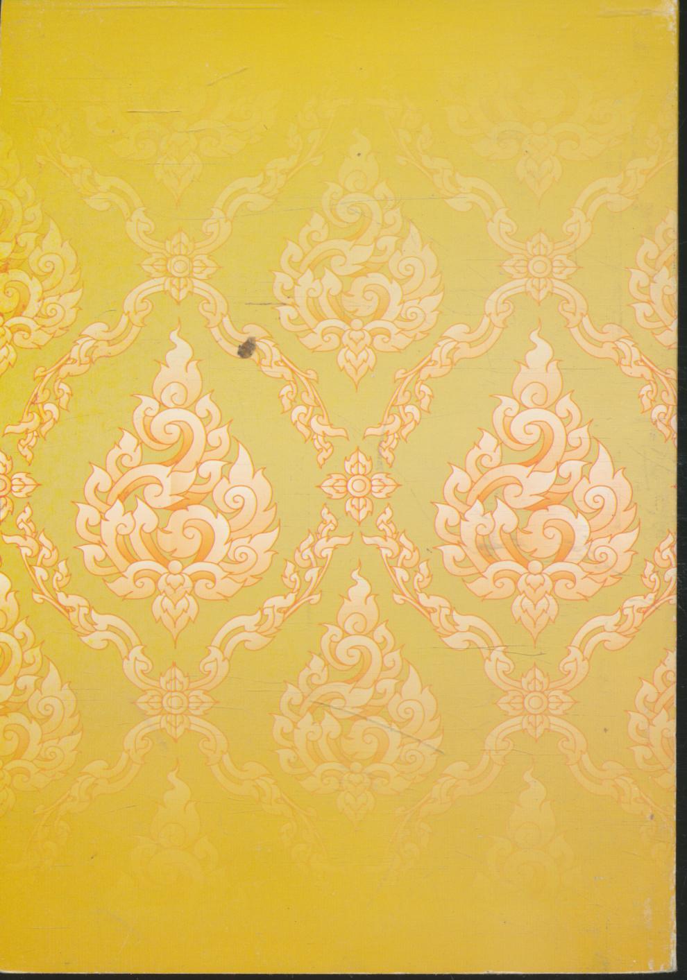 ประวัติพระอาจารย์เชื่อม