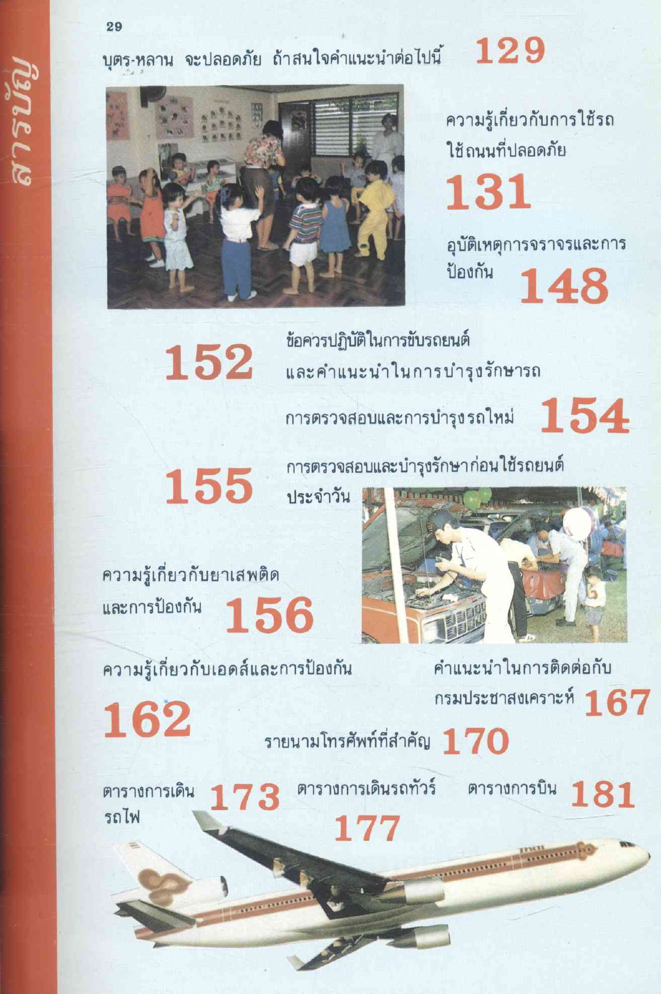 คู่มือประชาชน เล่ม 1 วงจร ฉบับพิเศษ ปีที่ 12 หนังสือพิมพ์ วงจร