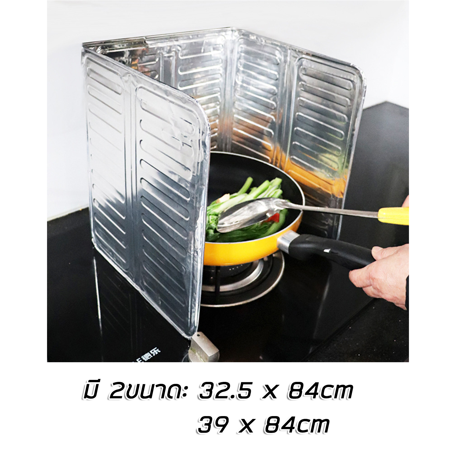 ฉากกั้นเตา อลูมิเนียม พับเก็บได้ มี 2ขนาด: 32.5x84cm / 39x84cm กันความร้อน น้ำมันกระเด็น ป้องกันสิ่งสกปรก