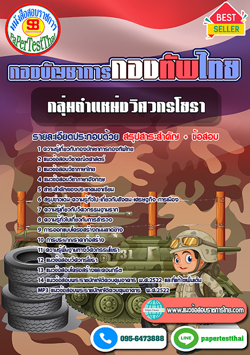 #สรุปแนวข้อสอบ กลุ่มตำแหน่งวิศวกรโยธา กองบัญชาการกองทัพไทย