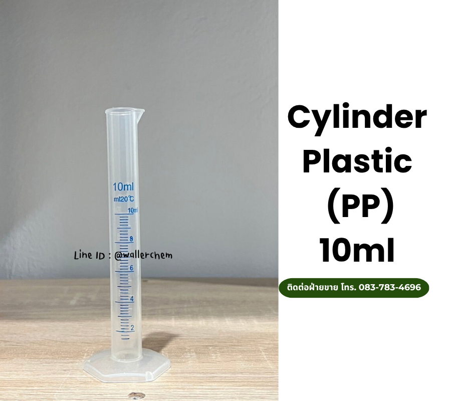กระบอกตวงพลาสติก ขนาด 10ml (สเกลสีฟ้า) Plastic measuring cylinder