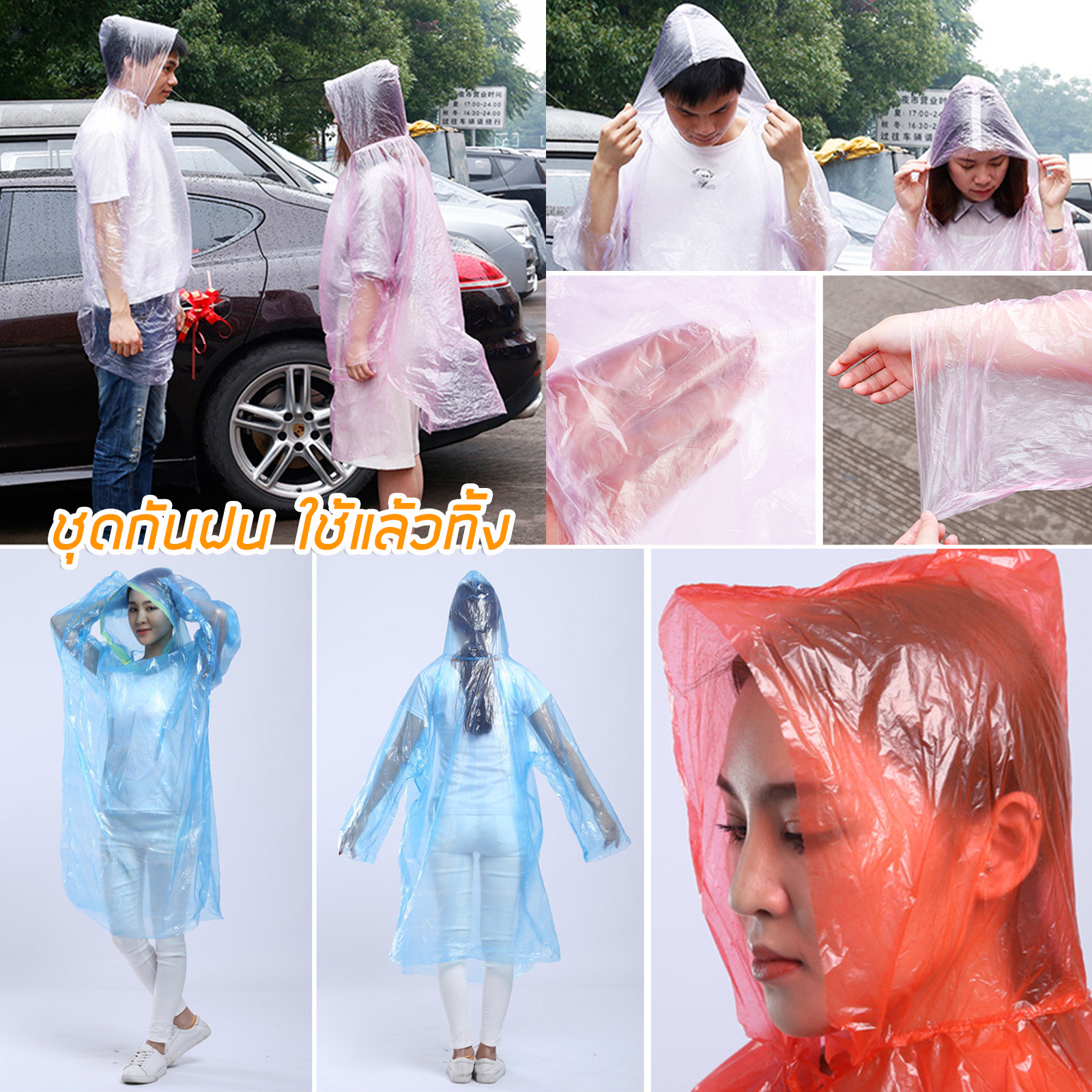 🔥Sale ลดราคา🔥 ชุดกันฝน / ถุงสวมรองเท้ากันฝน EVAใช้ซ้ำ/แบบใช้แล้วทิ้ง ชุดกันฝนมีฮู้ดในตัว ราคาถูก คุณภาพดี
