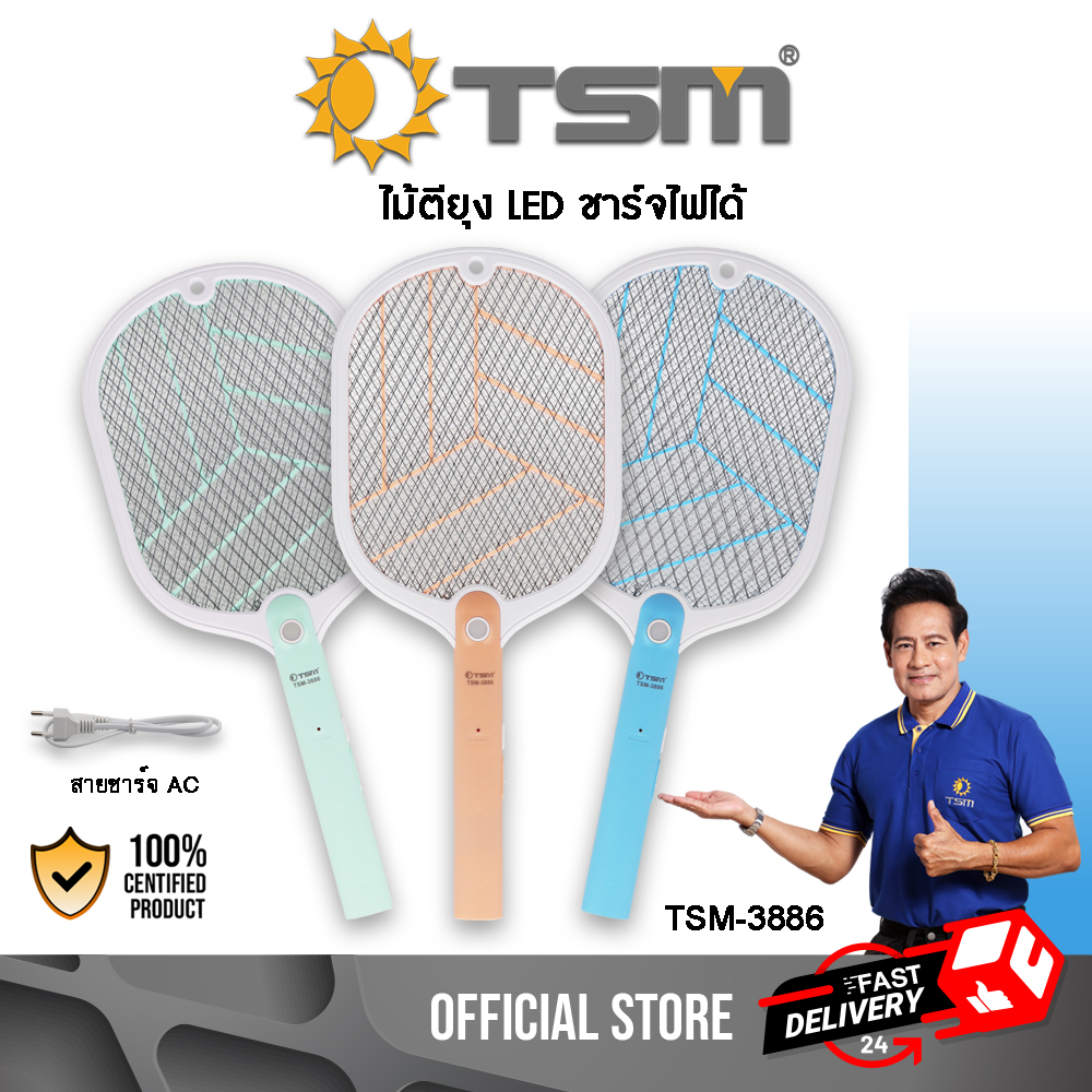 ไม้ตียุงไฟฟ้า ไม้ช็อตยุง TSM สีพาสเทล มาพร้อมสายชาร์จ AC