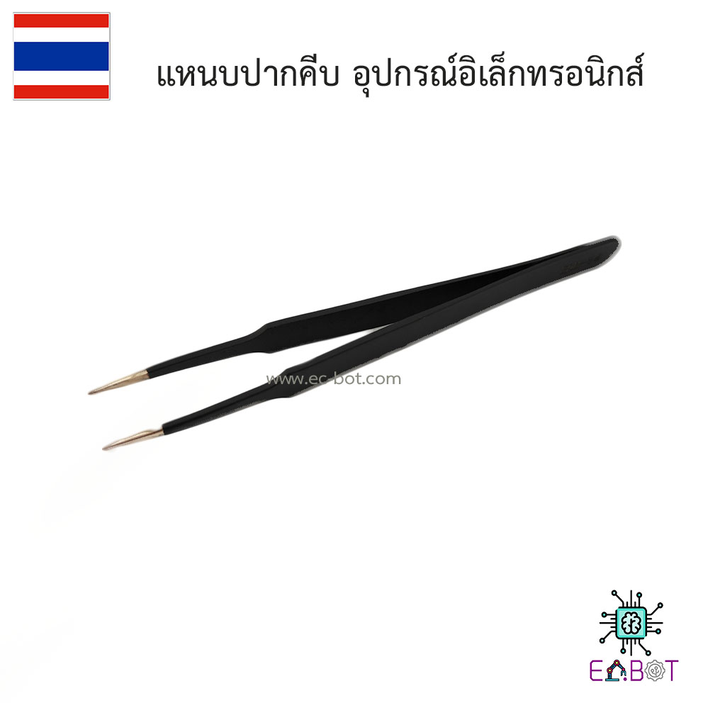 แหนบปากคีบ อุปกรณ์อิเล็กทรอนิกส์ ปากแหลมแนวตรง