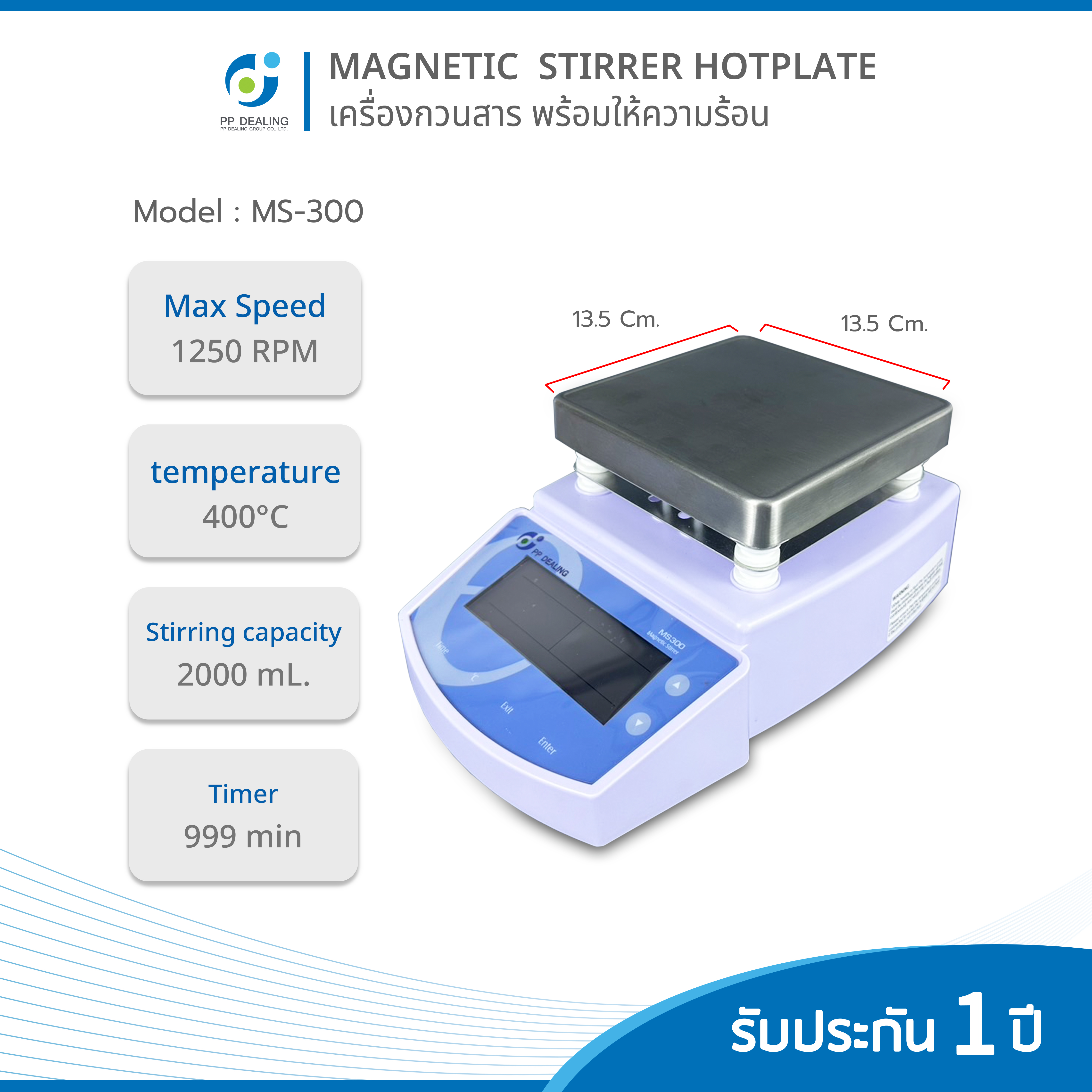 Magnetic stirrer hotplate เครื่องกวนสาร ปรับความร้อนได้ รุ่น MSH-300 Maxspeed 1250 RPM