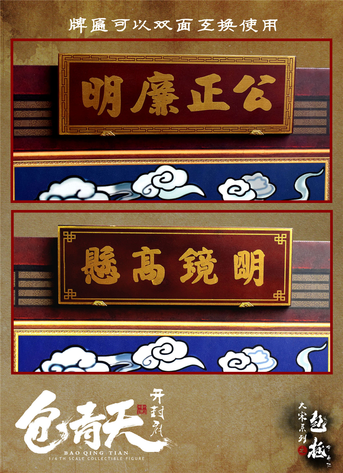 [สั่งจอง]ZOYTOYS 1/6 : Song Dynasty Series - Bao Zheng (Justice Bao)