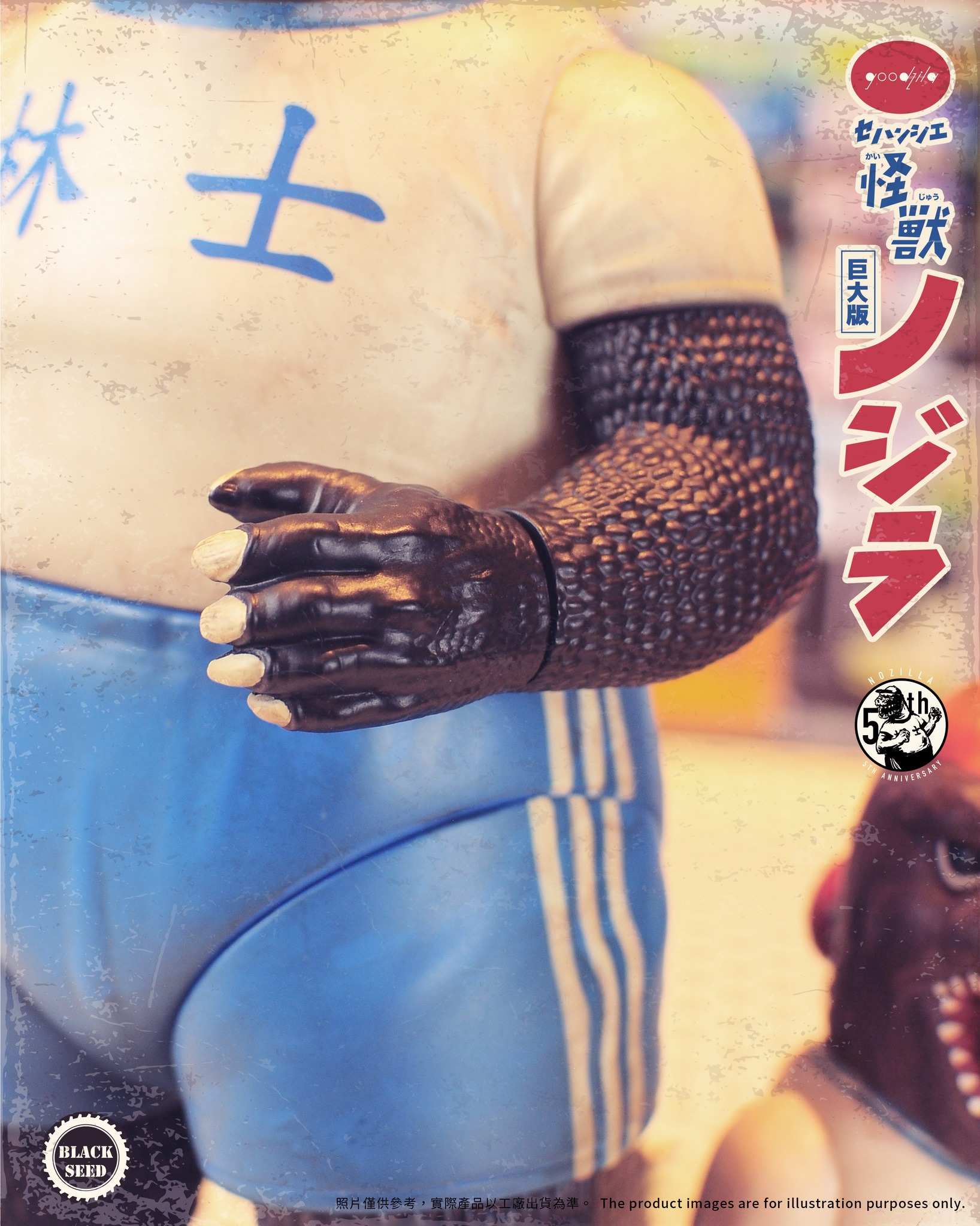 [สั่งจอง] Blackseed : Giant Nozilla - 5th-anniversary project (21.5cm)