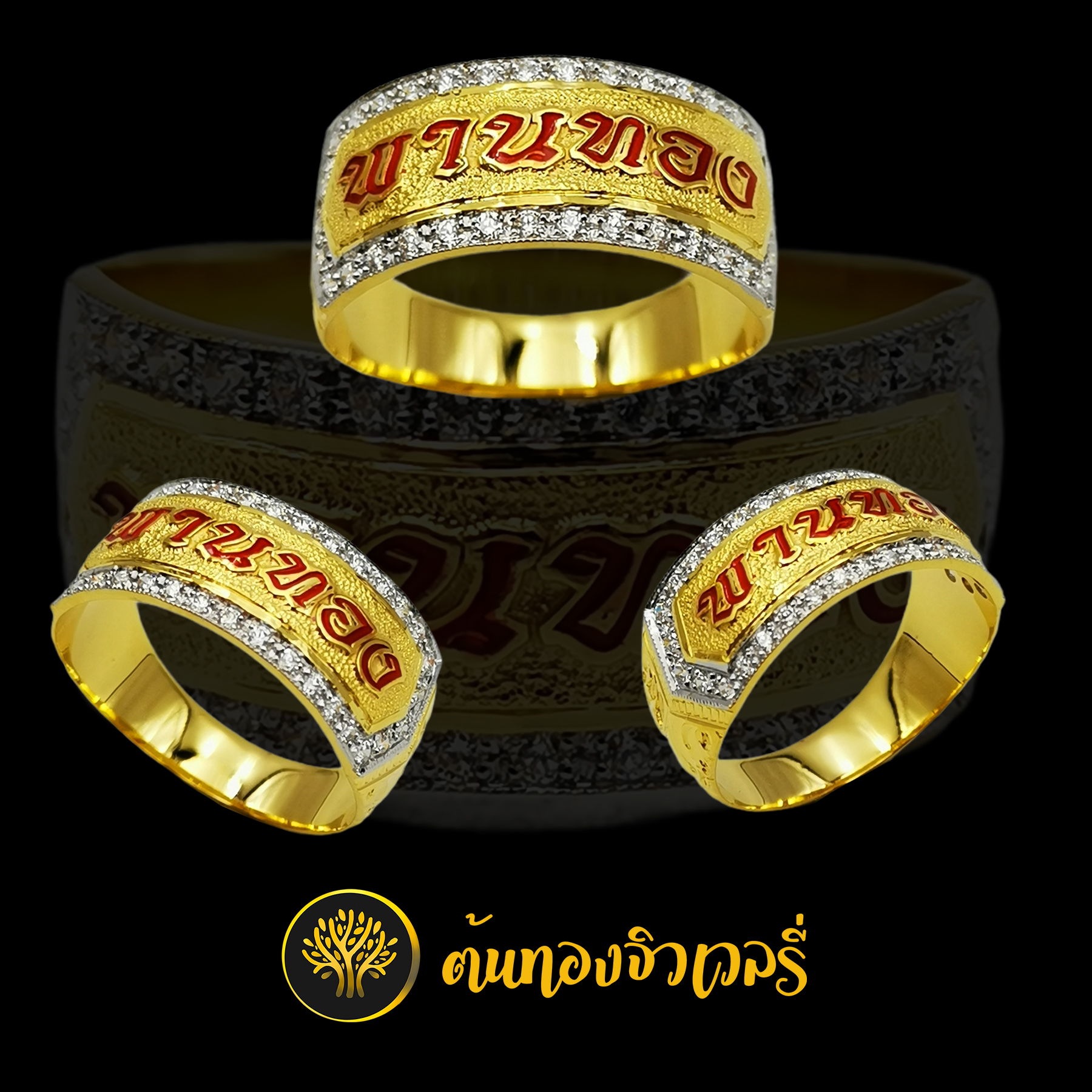 แหวนนามสกุล ลงยาตัวอักษร