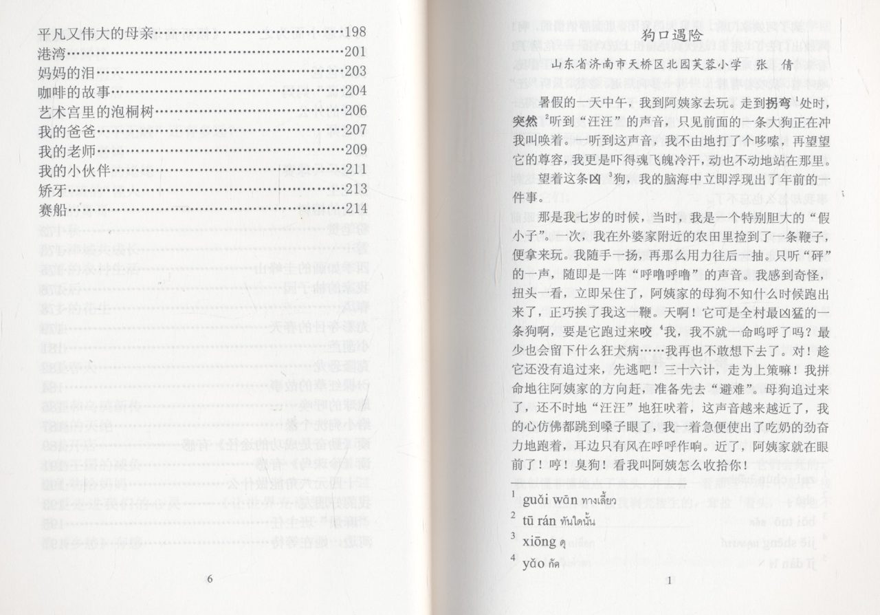 รวบรวมบทความฉบับแปลไทย เล่มที่ ๒ (เนื้อหาด้านในหนังสือเป็นภาษาจีนทั้งเล่ม)