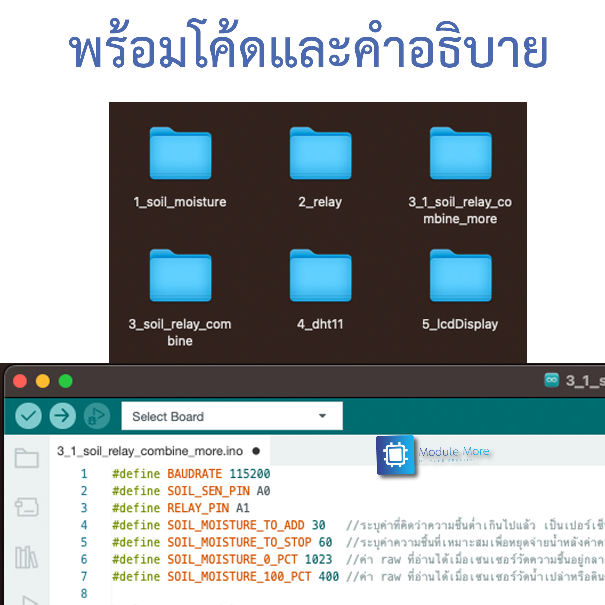 ชุดรดน้ำต้นไม้อันโนมัติ พร้อมโค้ดและคำอธิบายเพื่อการเรียนรู้ UNO R3 Automatic Plant watering