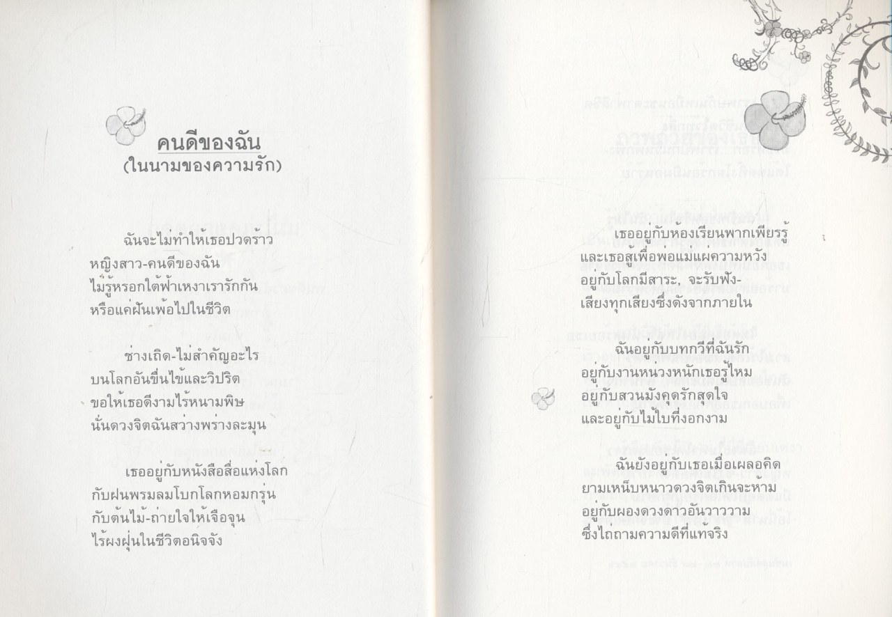 ที่ซึ่งขุนเขาทะลุเมฆ รวมบทกวี ผลงานของกวีรางวัลดีเด่นจาก คณะกรรมการการพัฒนาหนังสือแห่งชาติ ปี 2539 และ 2545