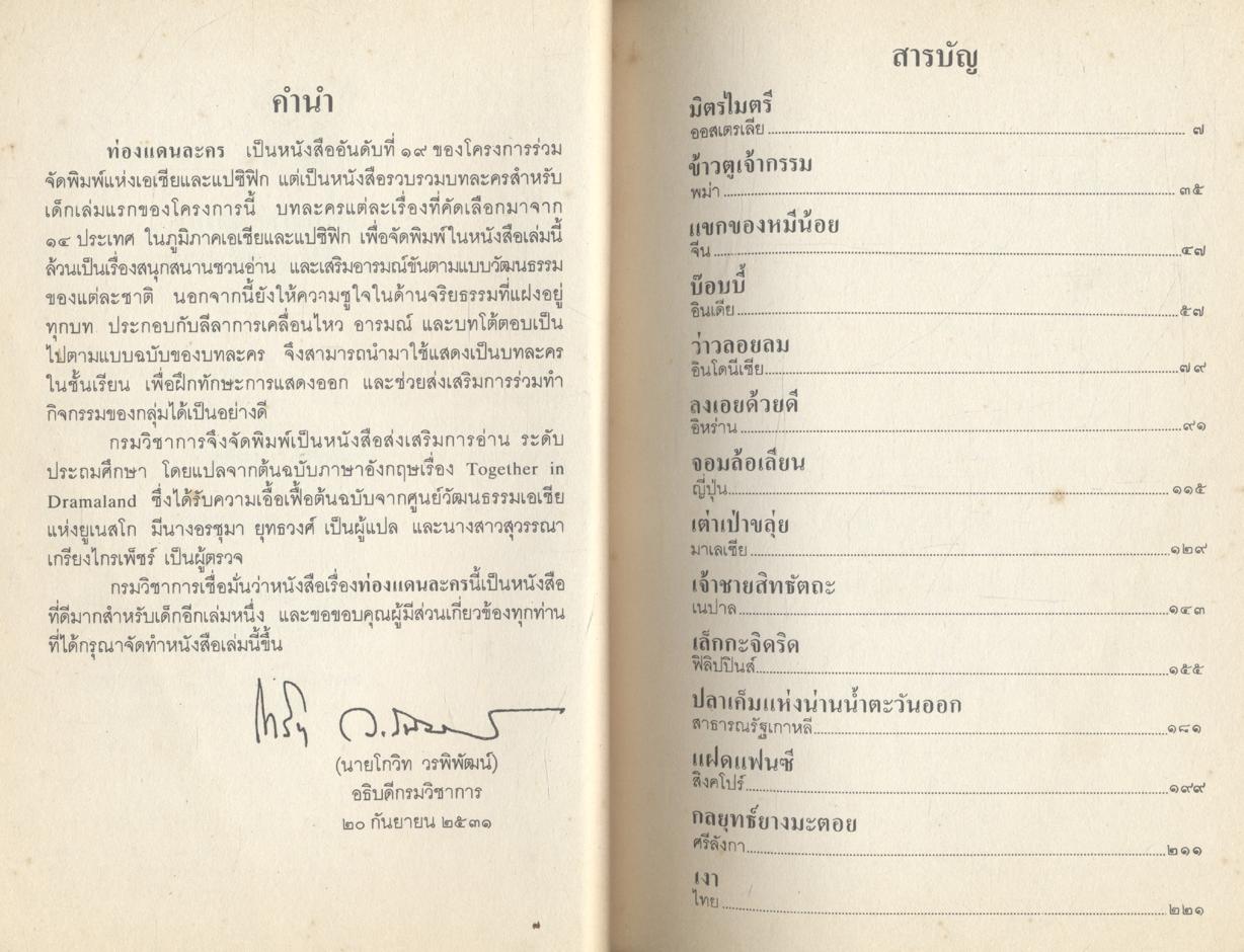 ท่องแดนละคร