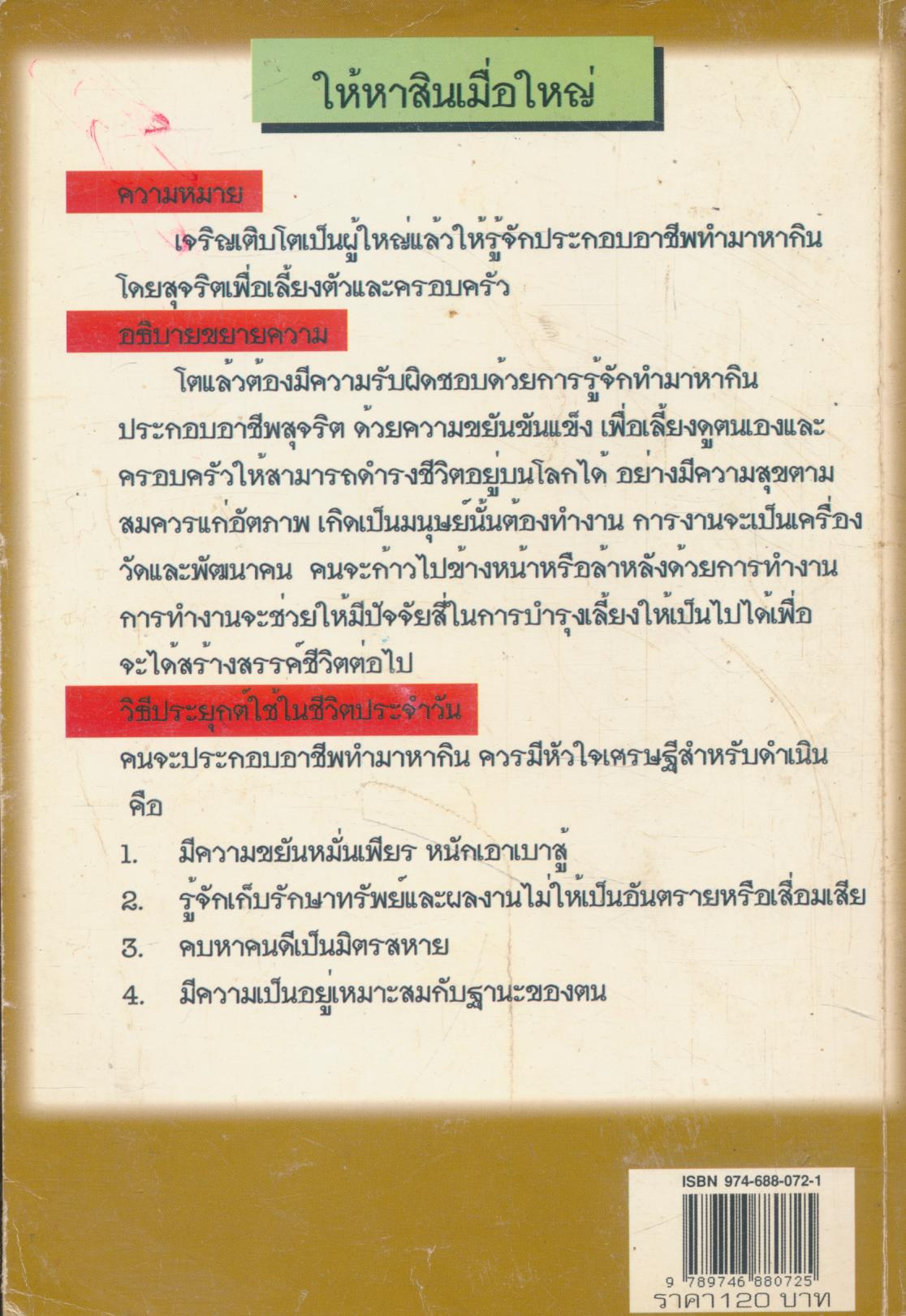 ปฐมบรมสุภาษิตไทย สุภาษิตพระร่วง