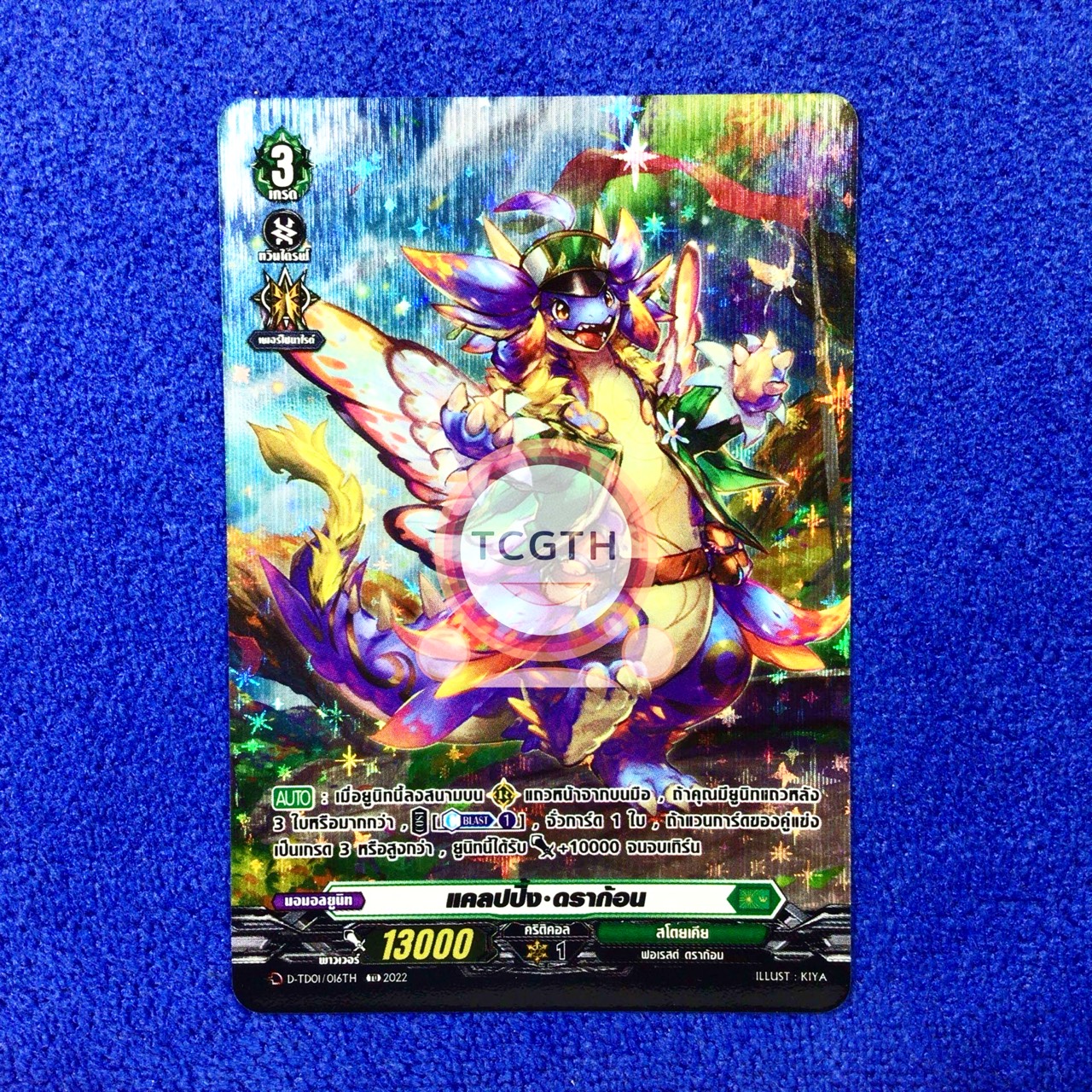 แคลปปิ้ง•ดราก้อน