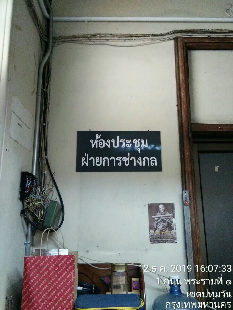 การรถไฟแห่งประเทศไทย ห้องประชุม 202