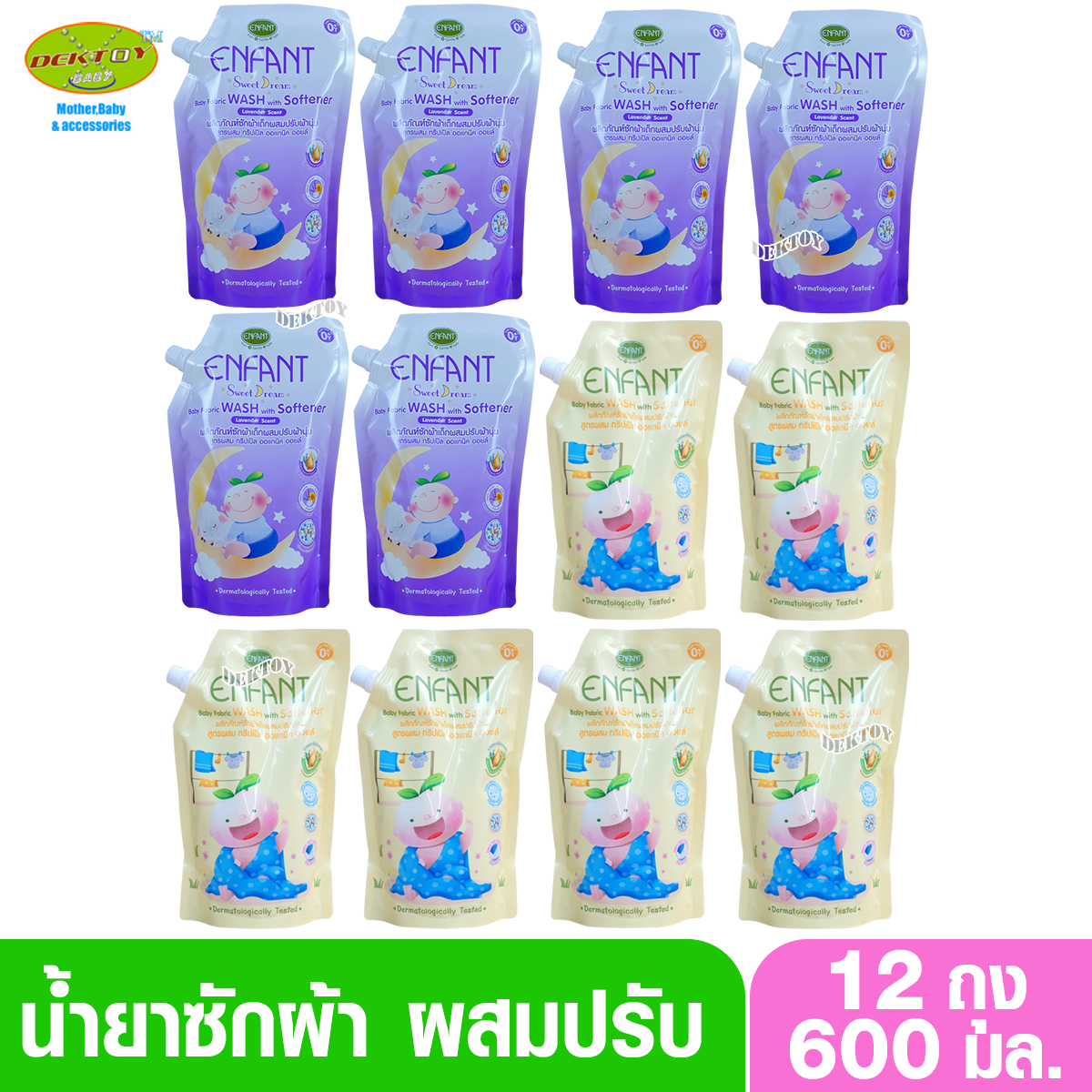 12 ถุง ยกลัง Enfant อองฟองต์ น้ำยาซักผ้าผสมปรับผ้านุ่ม ชนิดถุง 600มล.