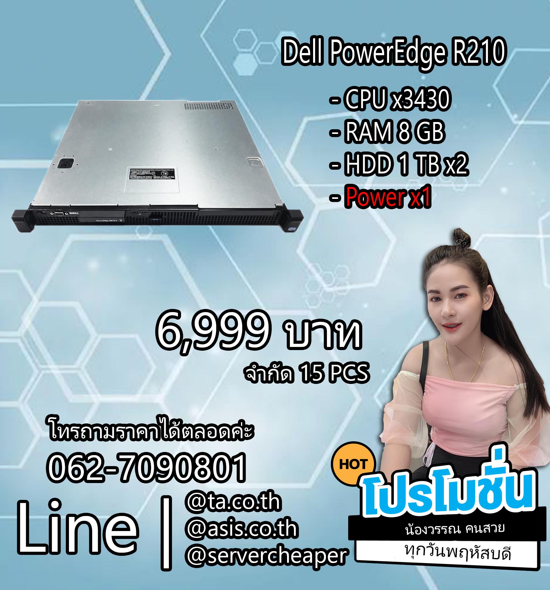 Dell PowerEdge R210