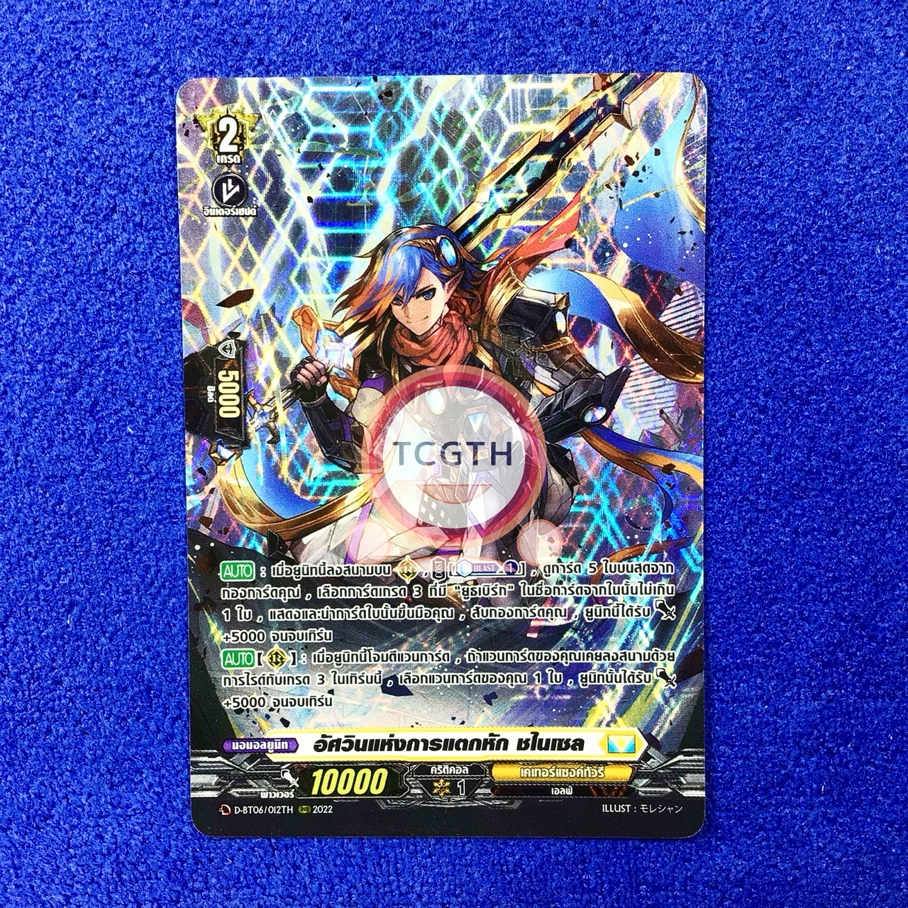 อัศวินแห่งการแตกหัก ชไนเซล