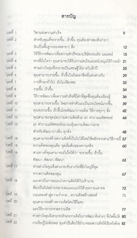 อ่านแล้วรวย