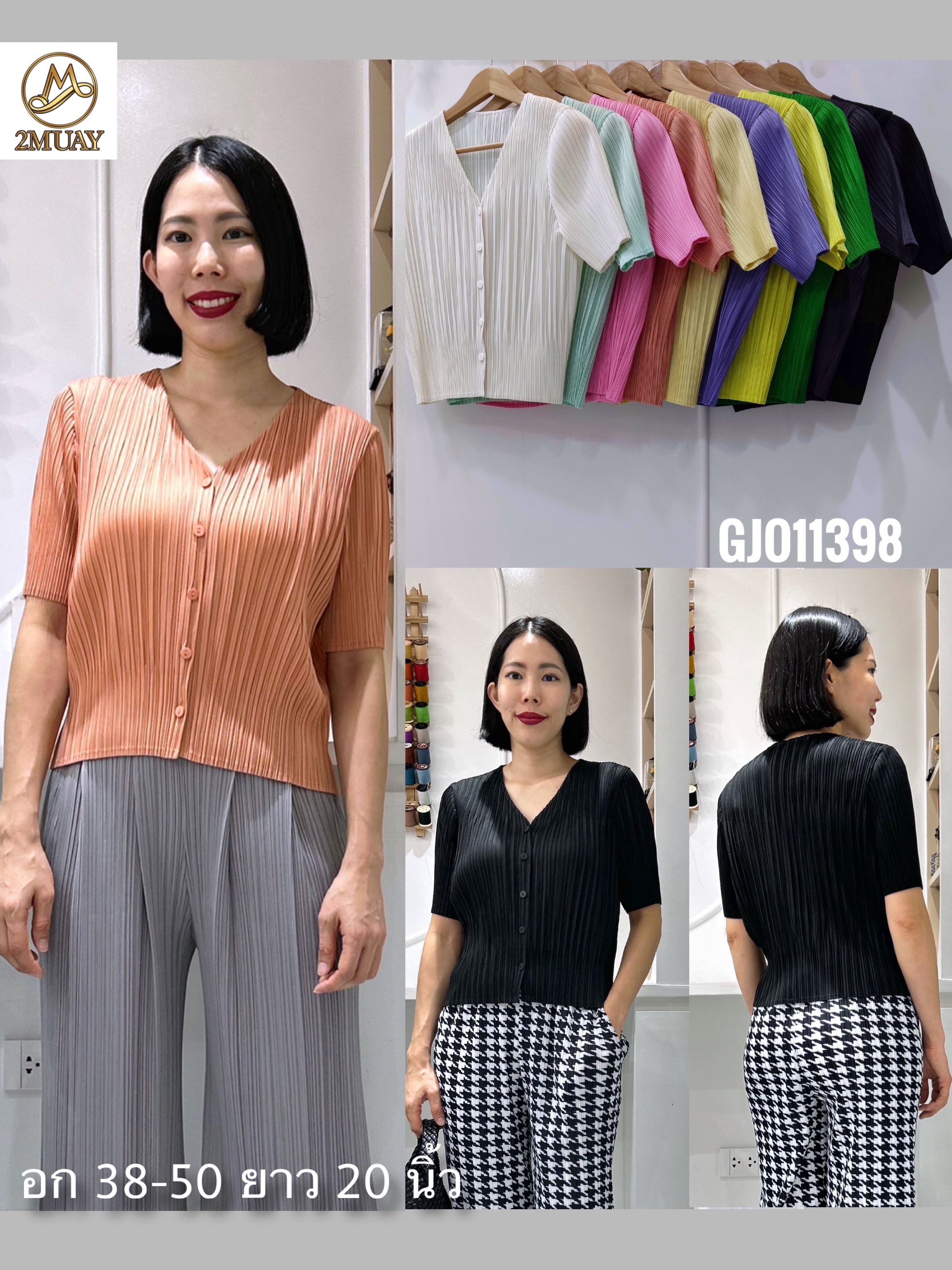 2MUAY รุ่น GJO11398 เสื้ออัดพลีท V NECK BUTTON FRONT PLEATED TOP 10 สี FREE SIZE
