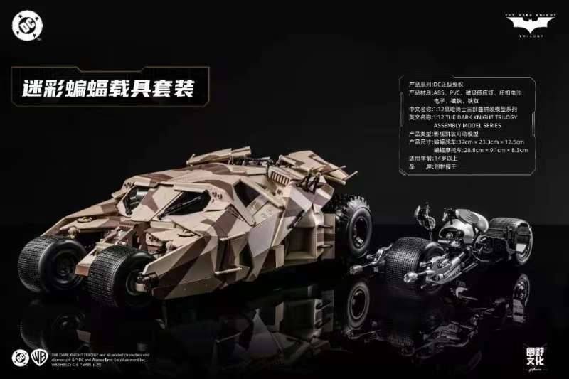 [สั่งจอง] ModoKing 1/12 : Armored Tumbler & Bat Pod Camo Ver. 1/12 (The Dark Knight Trilogy)