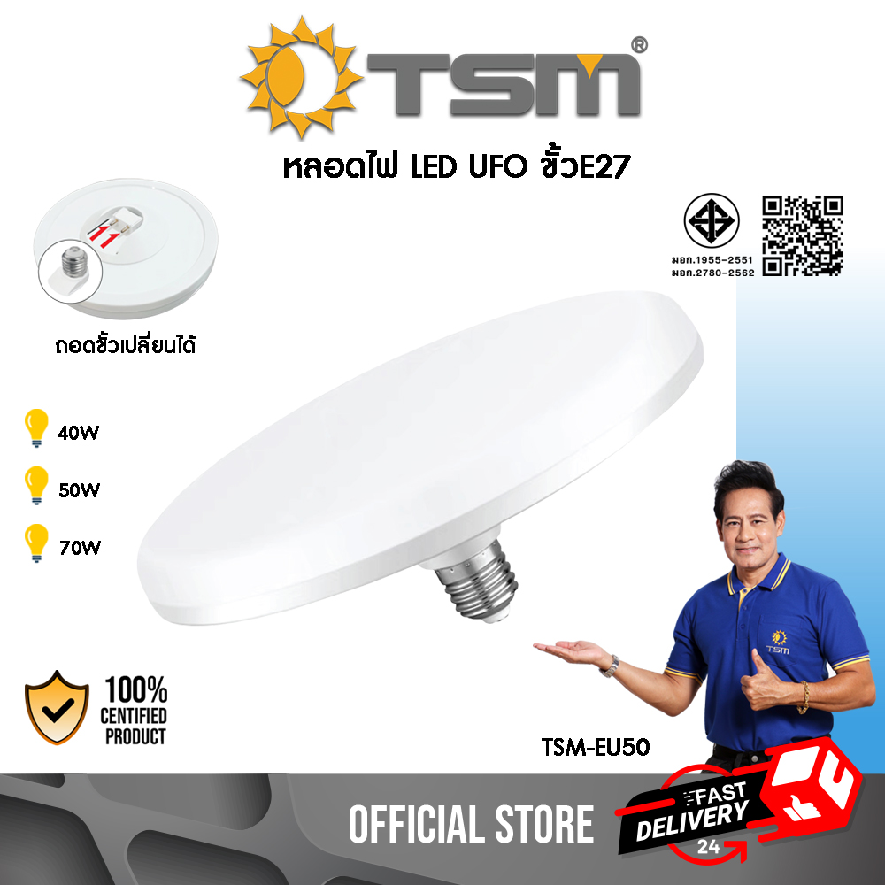หลอดไฟLED ทรงUFO ขั้วE27 ถอดขั้วเปลี่ยนได้ หลอดประหยัดพลังงาน