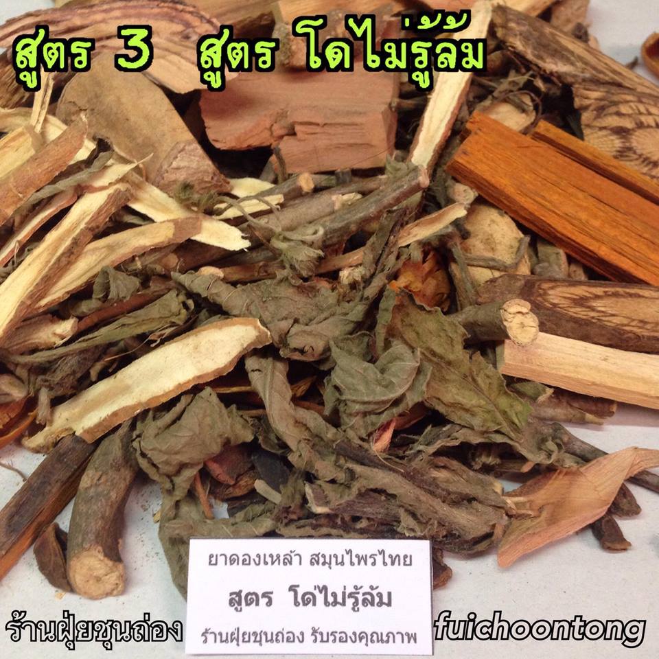 ยาดองเหล้าสมุนไพร 4 สูตร 4 ตำรับไทย