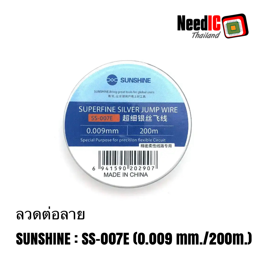 ลวดต่อลาย SUNSHINE : SS-007E (0.009 mm)
