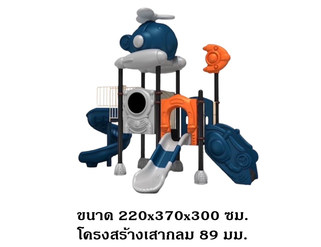 เครื่องเล่นสนามกลางแจ้ง ในร่ม ชุดท่องเที่ยวอวกาศกับเฮลิคอปเตอร์สไลเดอร์ใหญ่,ครุภัณฑ์สนามเด็กเล่น,งบ.สพฐ,โครงการโรงเรียนประชารัฐ, เครื่องเล่นสนามระดับก่อนประถมศึกษา, งบประมาณ80,000 playground,สไลเดอร์,ของเล่นเสริมพัฒนาการ,เครื่องเล่นสนาม, สนามเด็กเล่น