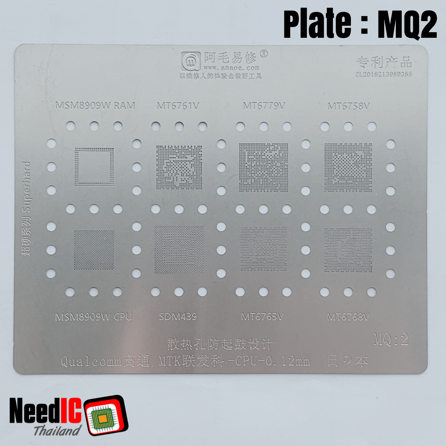 แผ่นเพลท : MQ2