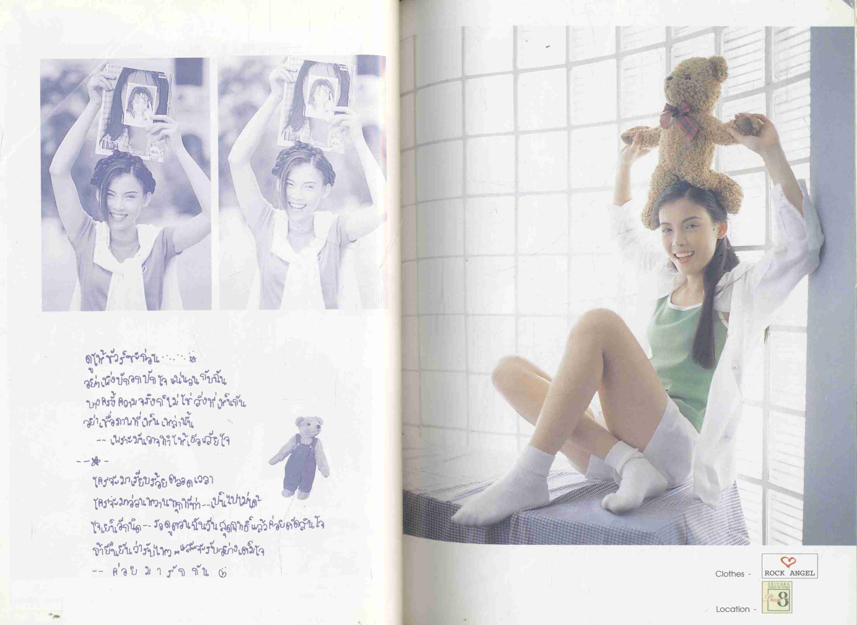 เก็บที่ว่างในหัวใจไว้รอเธอ เอ๋ พรวิภา