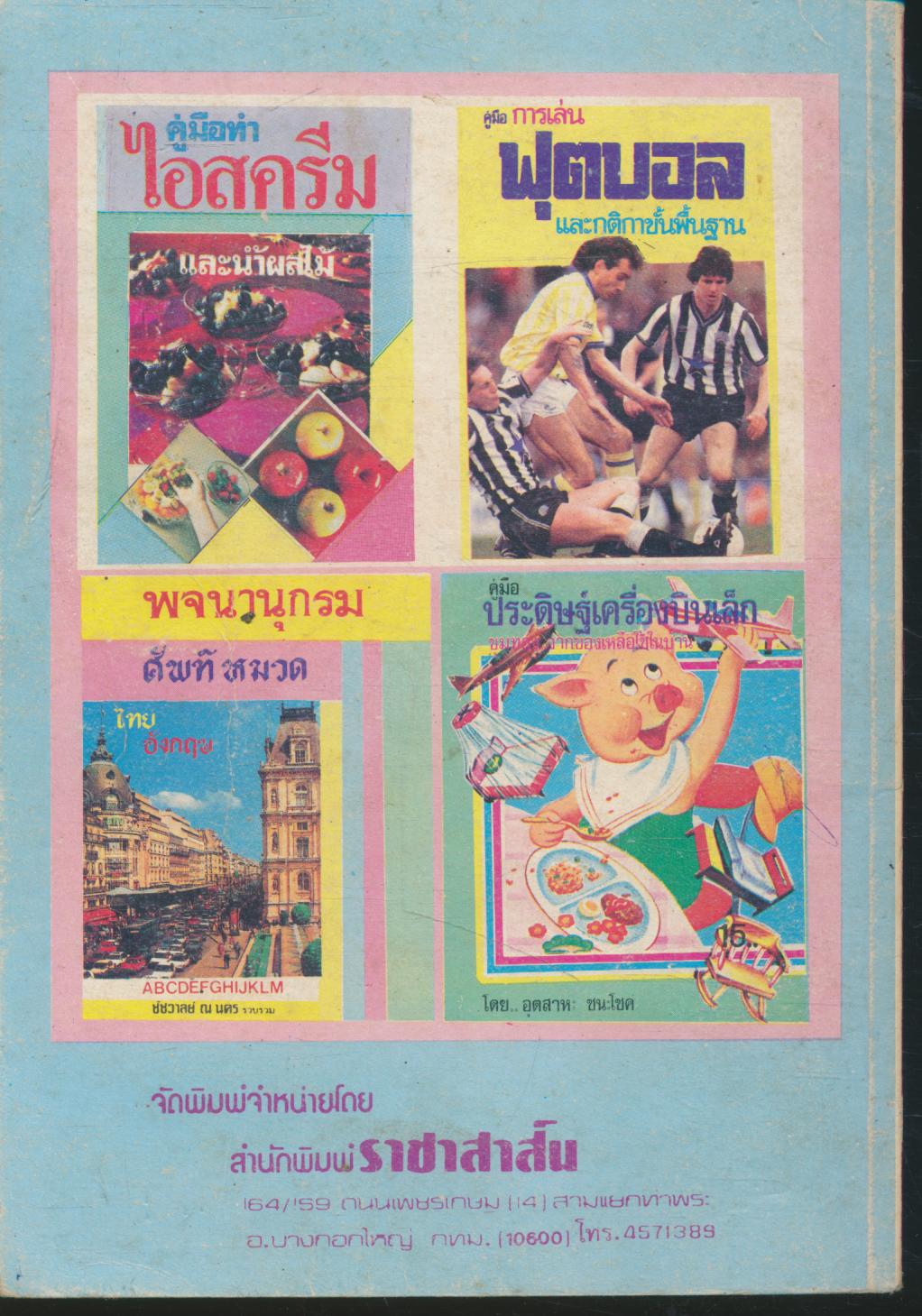 คู่มือ การเล่นฟุตบอล และกติกาขั้นพื้นฐาน