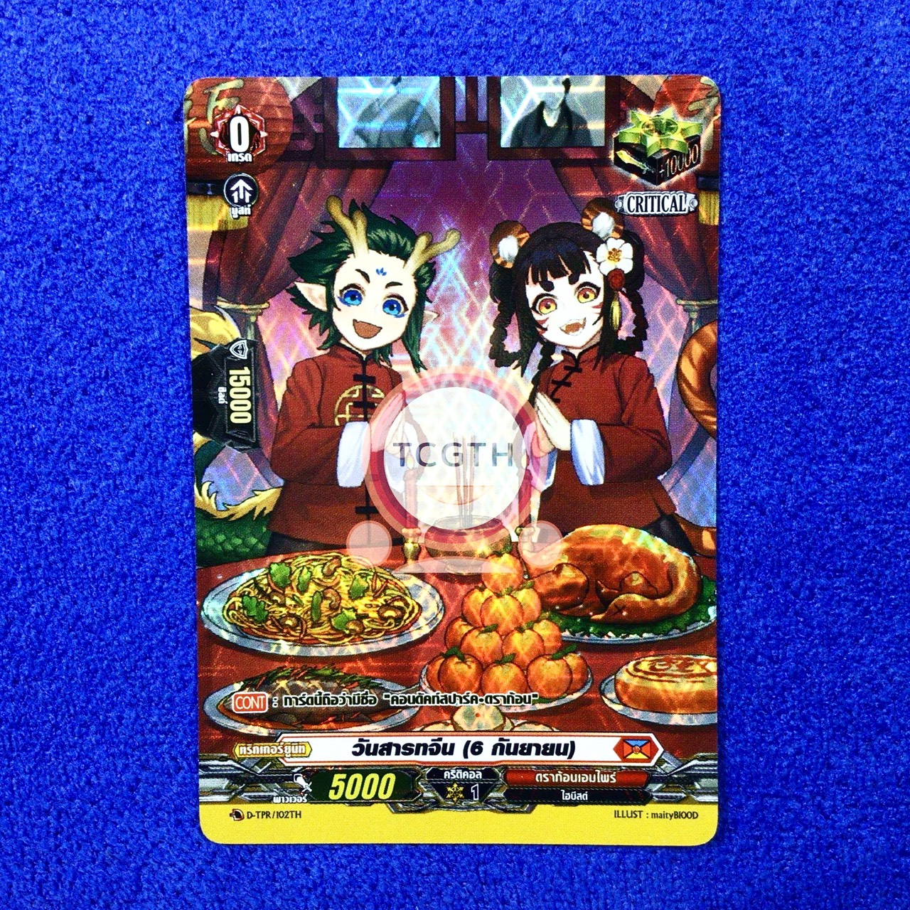 วันสารทจีน (6 กันยายน)