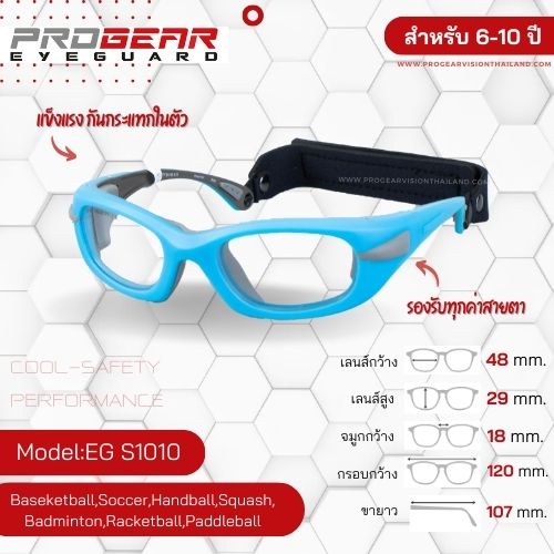 Progear Eyeguard แว่นกีฬาสำหรับเด็ก EG-S 1010 Neo Blue อายุ 6-10 ปี