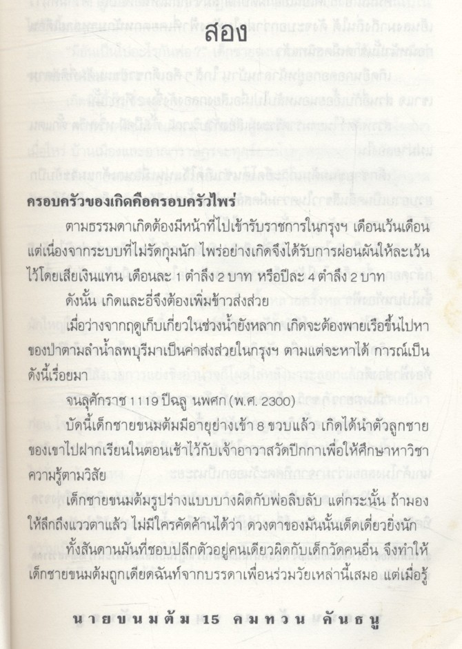 นายขนมต้ม