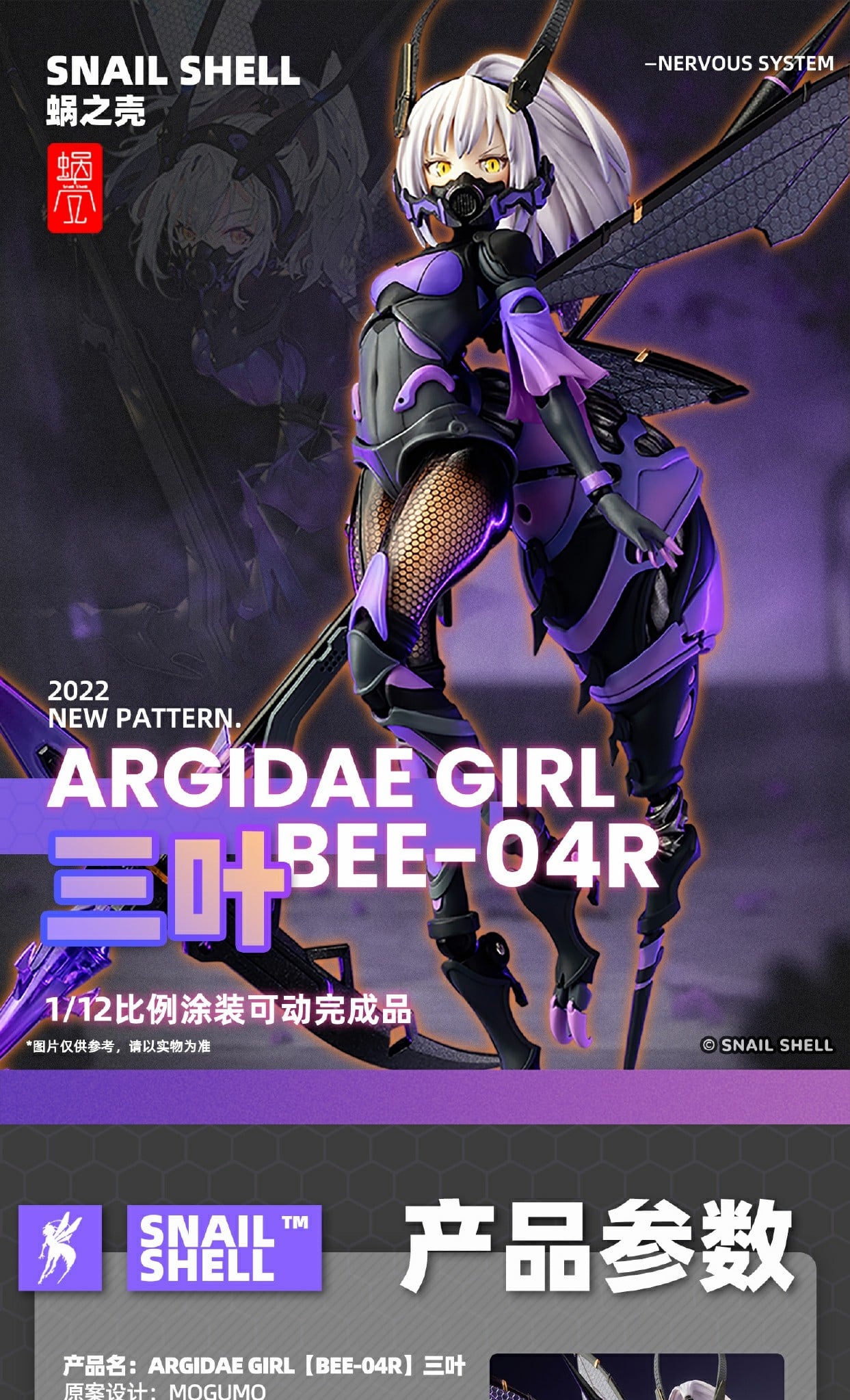 [สั่งจอง]Snail Shell BEE-04R 1/12 : Argidae Girl