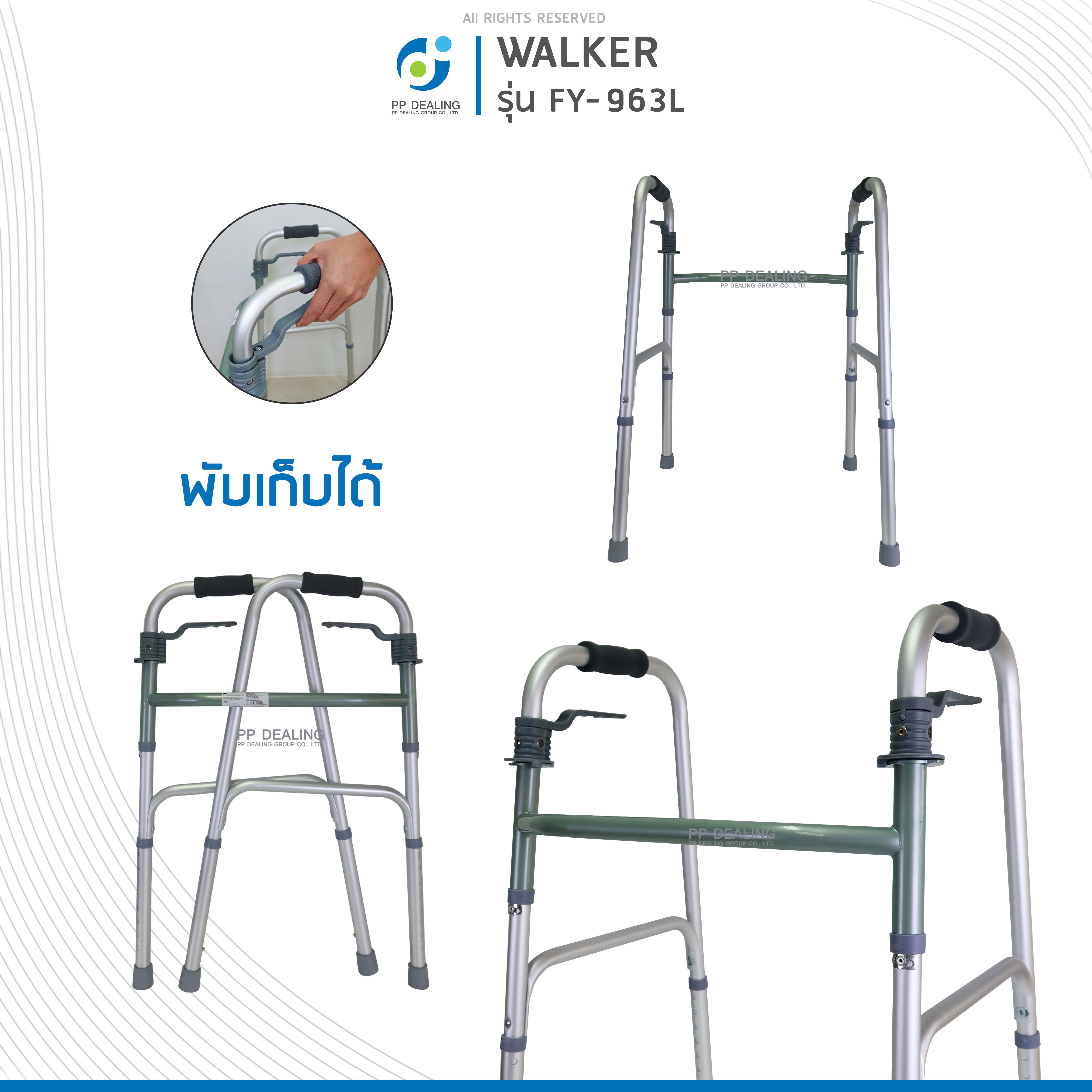 Alum Walker วอล์คเกอร์ ไม้เท้าช่วยเดิน พับได้แบบ 4 ขา โครงสร้างแข็งแรงทนทาน สำหรับฝึกเดิน รุ่น FY-963L