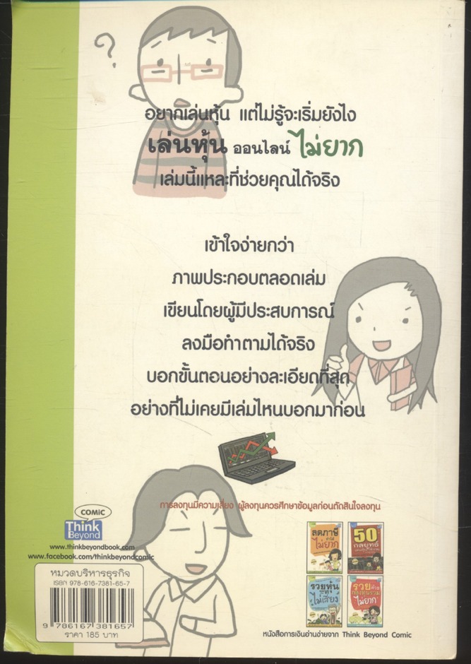 เล่นหุ้นออนไลน์ไม่ยาก สอนวิธีลงทุน เข้าใจง่ายด้วยภาพและการ์ตูน