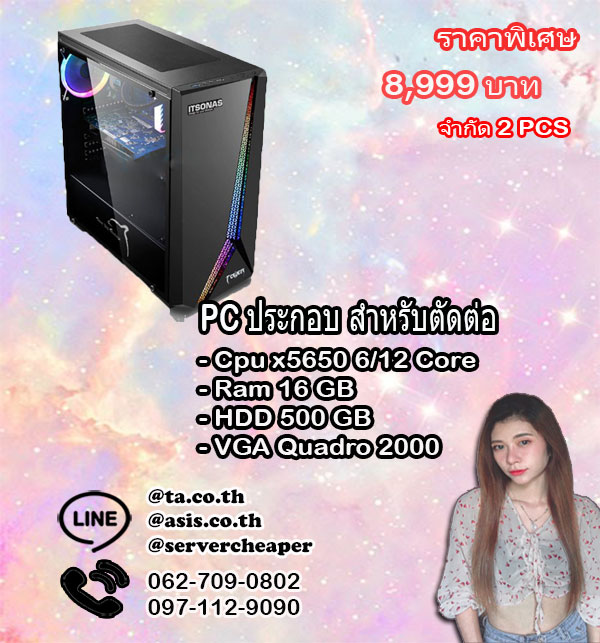 Pc ประกอบ สำหรับตัดต่อ