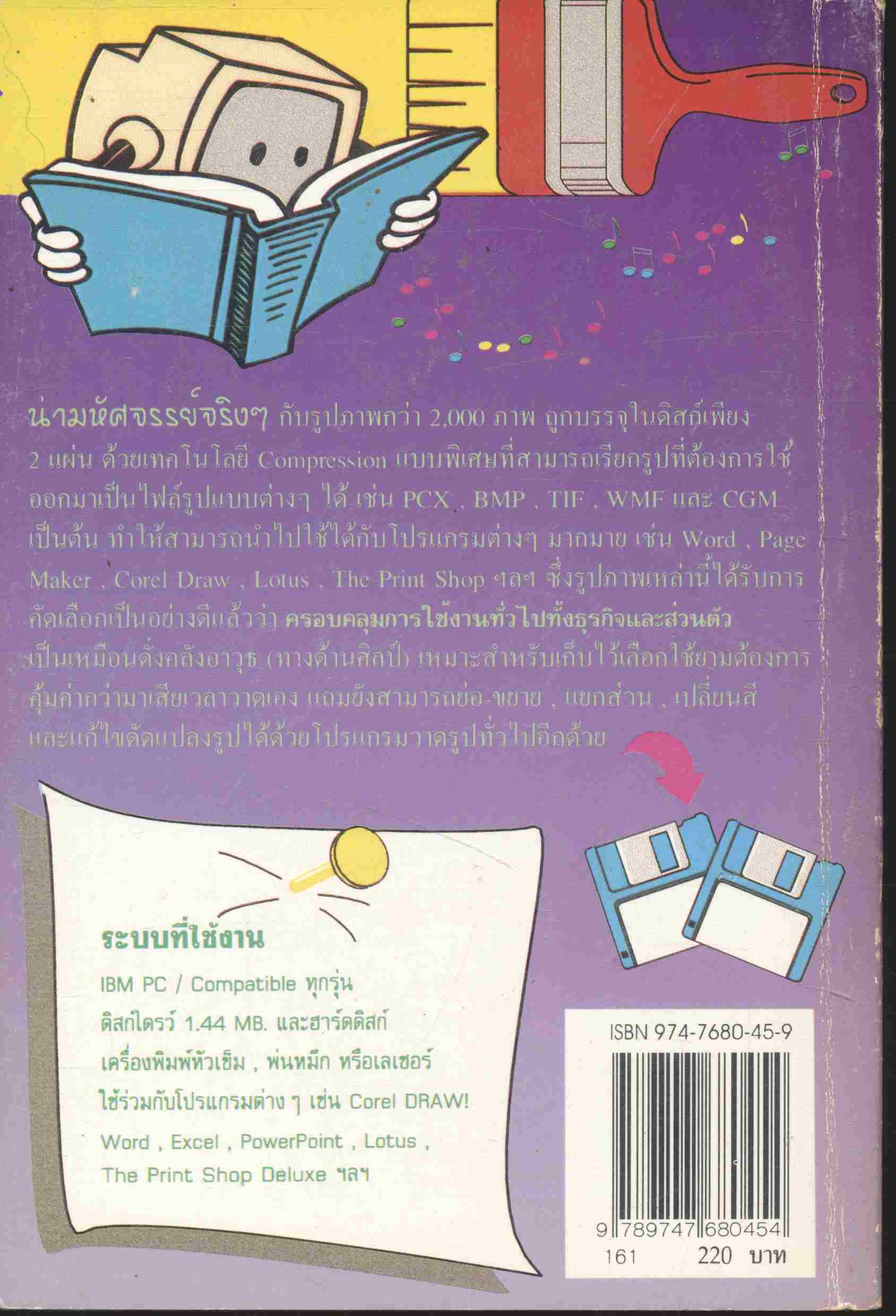รูปกราฟฟิคสารพัดนึก Incredible Image Pak 2000