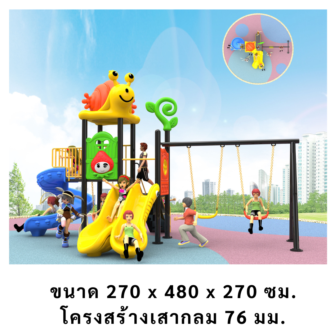 เครื่องเล่นสนามกลางแจ้ง ในร่ม, ชุดหอยทาก สไลด์เดอร์ใหญ่ ชิงช้า ,ครุภัณฑ์สนามเด็กเล่น,งบ.สพฐ,โครงการโรงเรียนประชารัฐ, playground,สไลเดอร์,ของเล่นเสริมพัฒนาการ,เครื่องเล่นสนาม, สนามเด็กเล่น