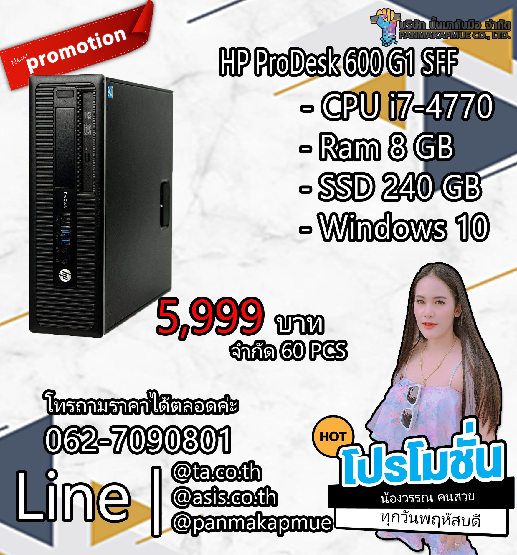 HP ProDesk 600 G1 SFF (Gen4) คอม พิวเตอร์แบบตั้งโต๊ะ CPU i7-4770 Ram 8 GB SSD 240 GB สินค้ามีประกัน