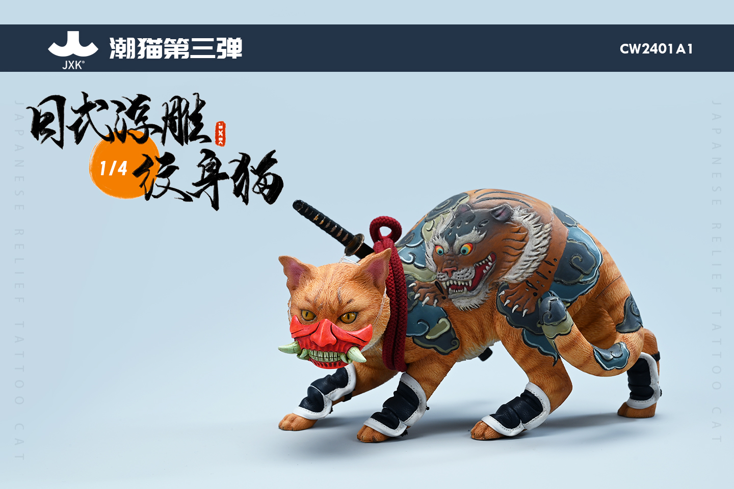 [สั่งจอง] JXK 1/4 : Japanese relief tattoo cat