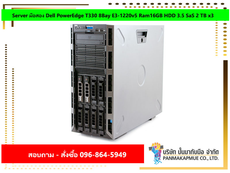 Server มือสอง Dell PowerEdge T330 8Bay E3-1220v5 Ram16GB HDD 3.5 SaS 2 TB x3