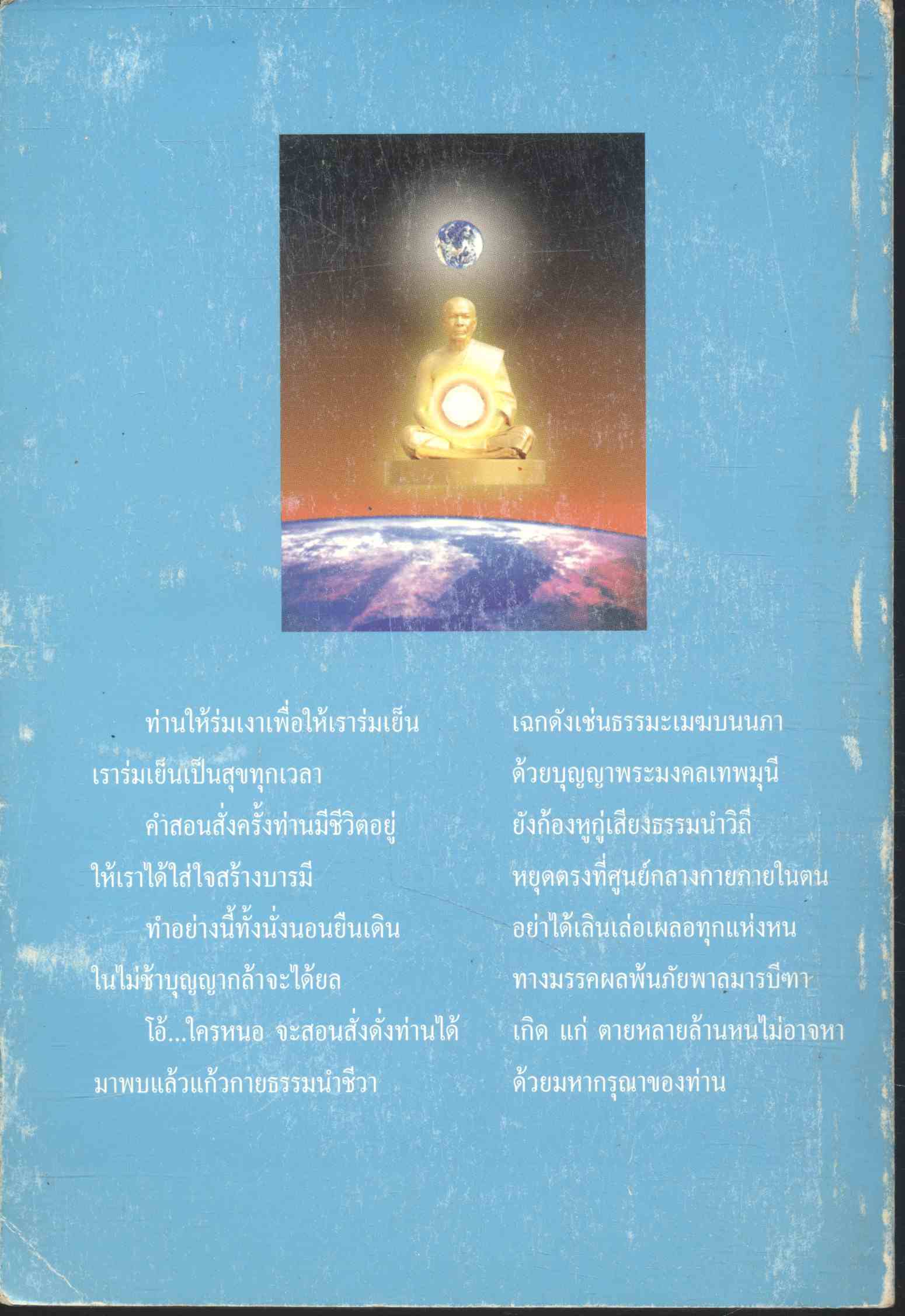 คนอัศจรรย์ สร้างของอัศจรรย์ (ชีวประวัติหลวงพ่อสด วัดปากน้ำ)