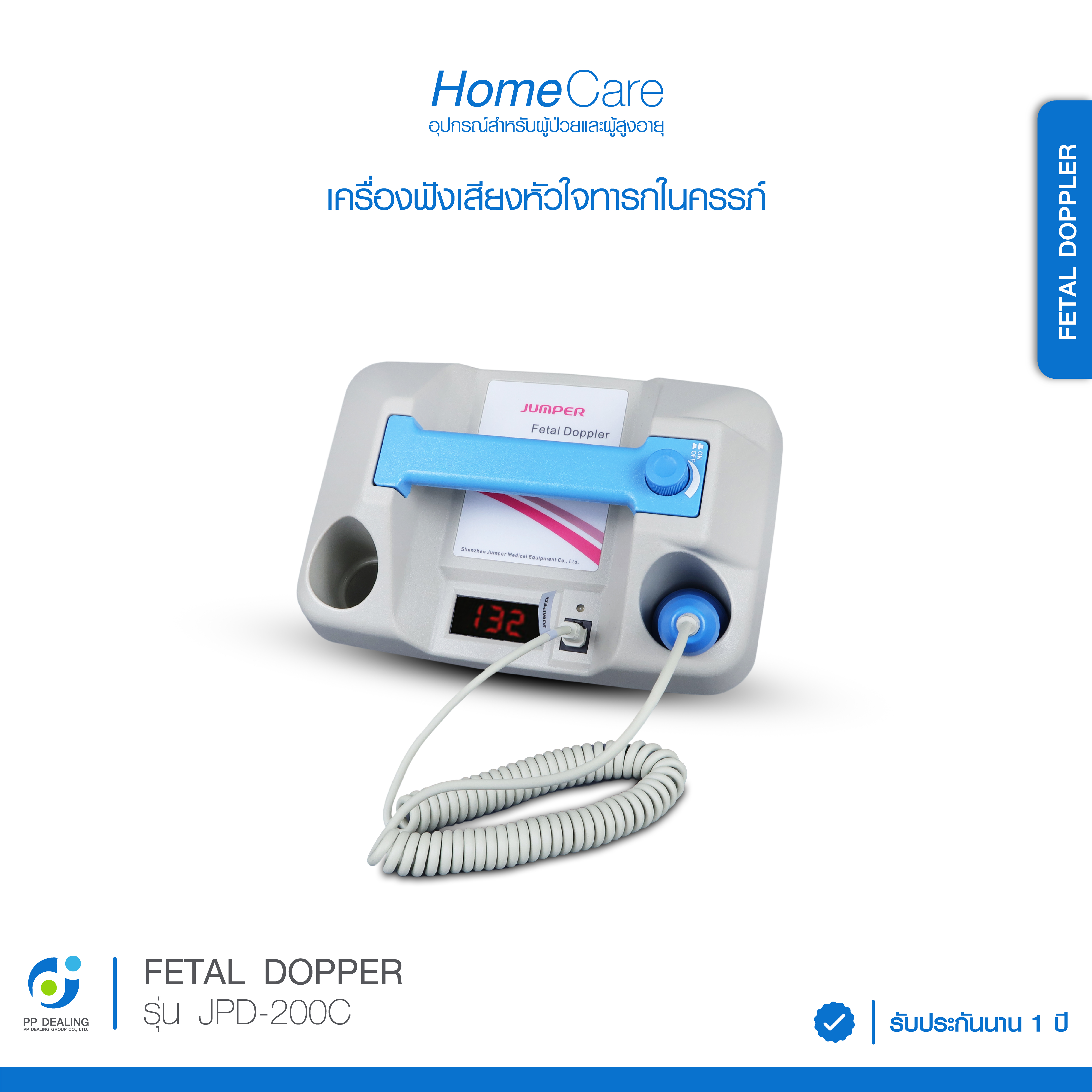 เครื่องฟังเสียงหัวใจทารกในครรภ์ FETAL DOPPLER รุ่น JPD-200 C