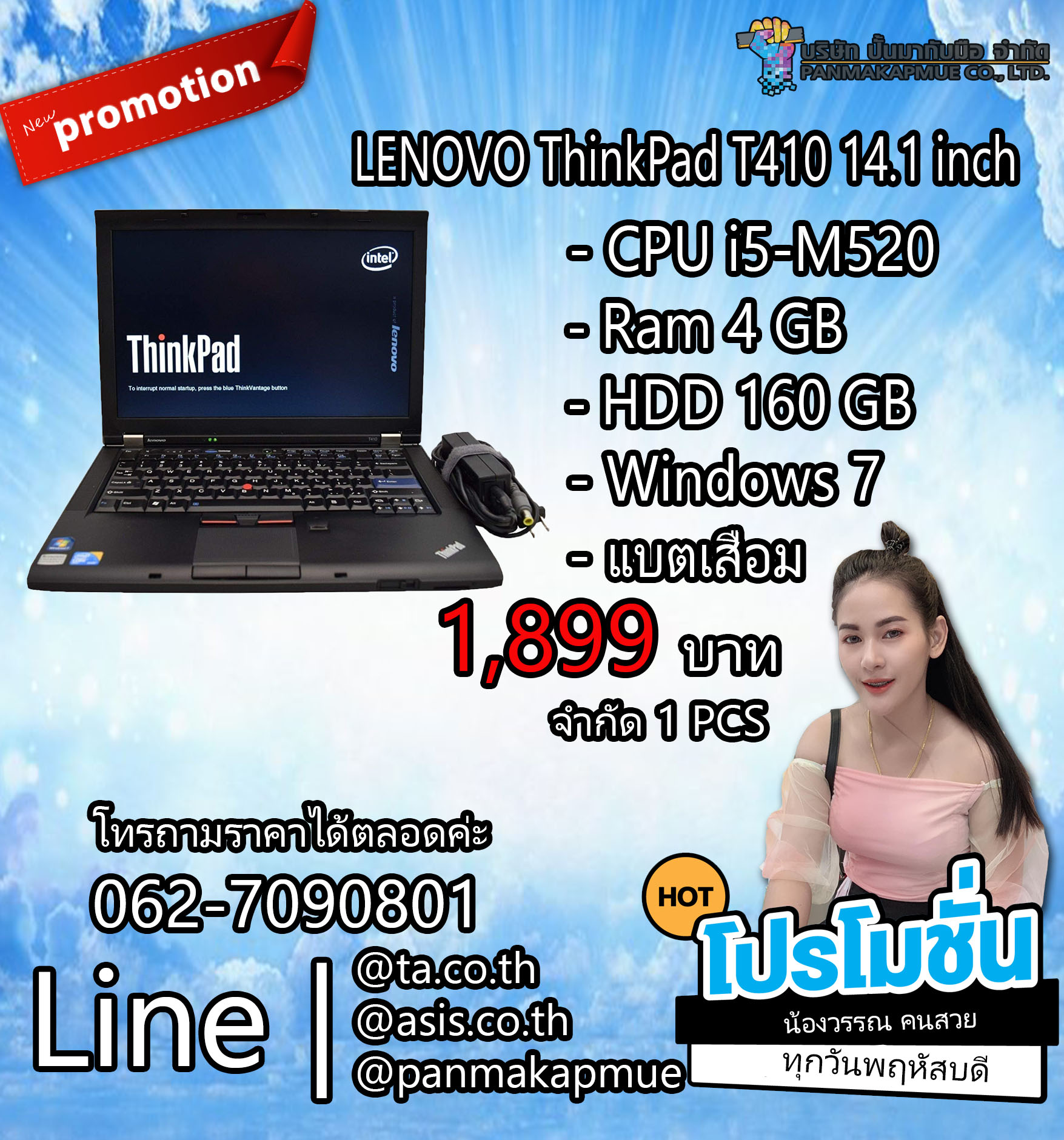 โน้ตบุ๊ค Notebook LENOVO ThinkPad T410 14.1 inch WXGA (1366x768) LED แบตเสื่อม สินค้ามีประกัน